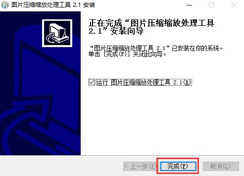 图片缩小工具压缩缩放处理