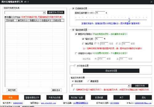 图片缩小工具压缩缩放处理