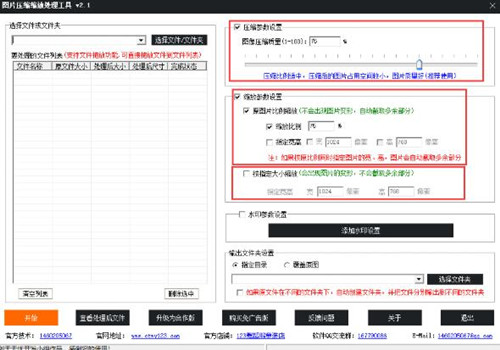 图片缩小工具压缩缩放处理