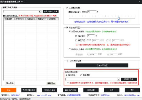 图片缩小工具压缩缩放处理