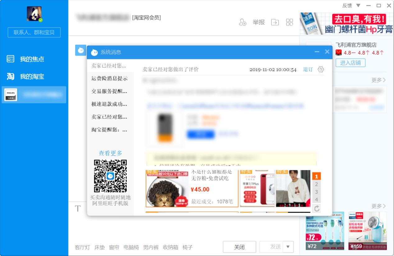 淘宝旺旺官方下载