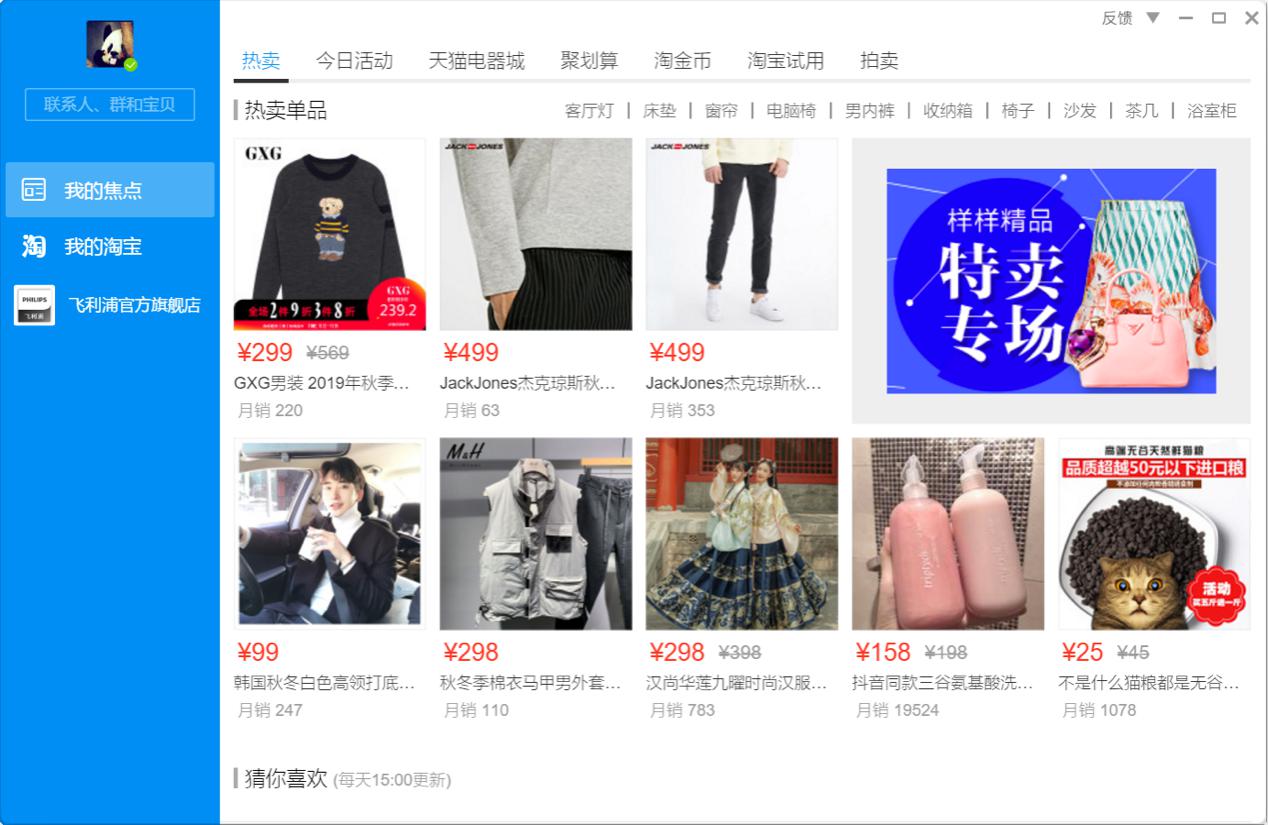 淘宝旺旺官方下载