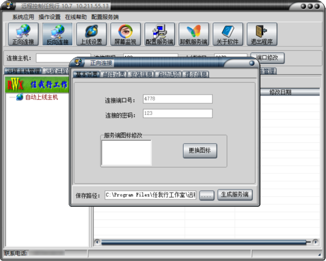 远程控制任我行