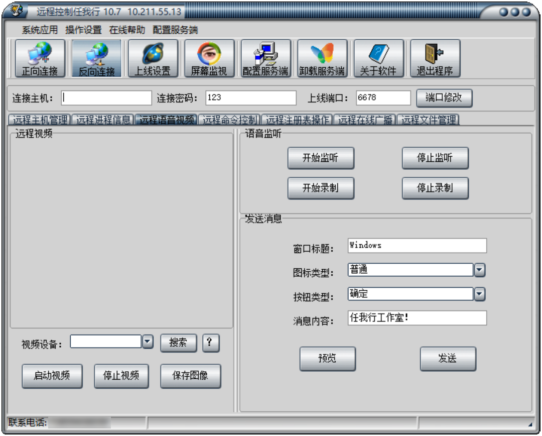 远程控制任我行