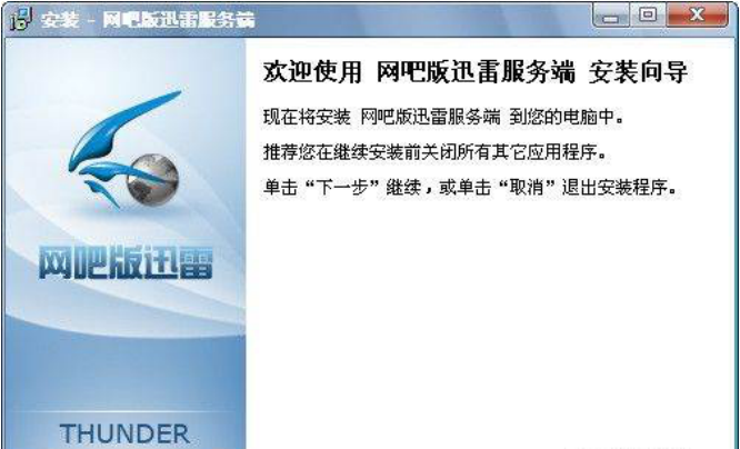 网吧版迅雷