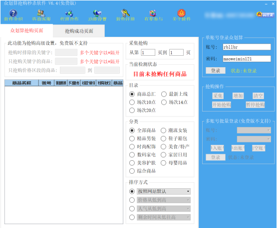 图：淘宝抢拍