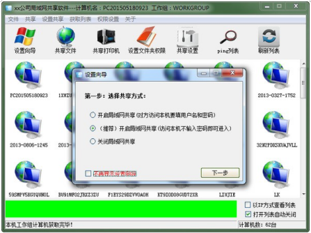打印机共享软件