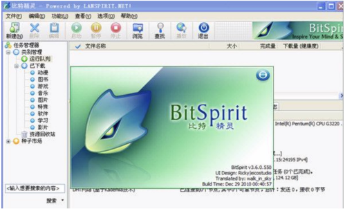 比特精灵下载