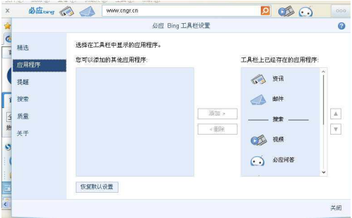 bing工具栏