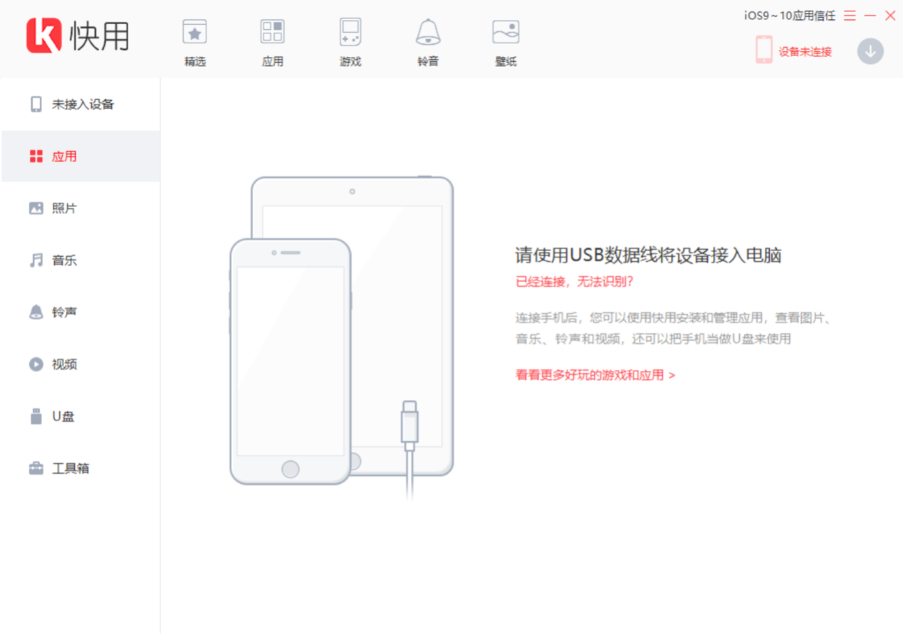 快用苹果助手官方下载