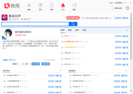 快用苹果助手官方下载