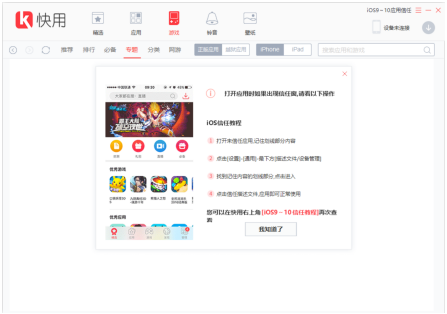 快用苹果助手官方下载