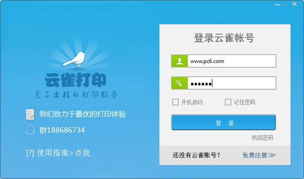 打印机共享软件