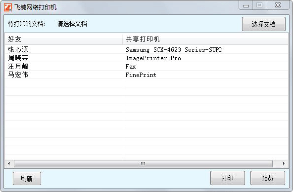 打印机共享软件