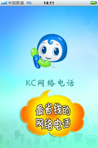 KC网络电话下载使用方法及技巧