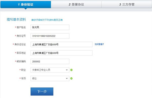 e海通财下载网上开户