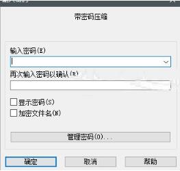 极客压缩在压缩文件时设密码的操作步骤