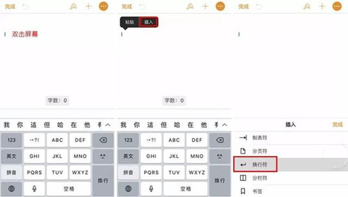 苹果手机打字如何换行？这一招最方便