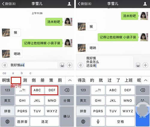 苹果手机打字如何换行？这一招最方便