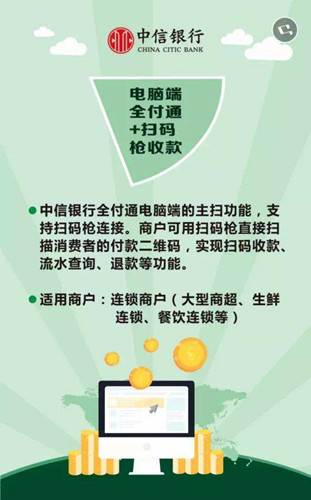 全付通安装便捷、费率低商户收款好选择