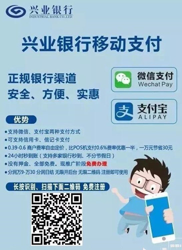 支付好方式、便捷又安全你需要兴E付