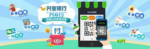 支付好方式、便捷又安全你需要兴E付