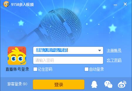 9158多人视频安装使用教程
