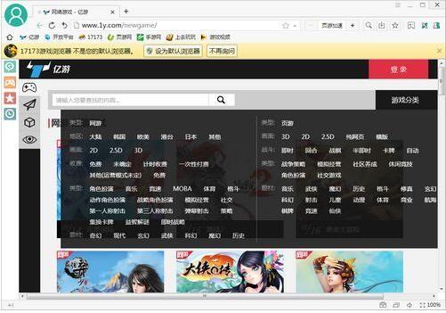 17173浏览器下载安装教程