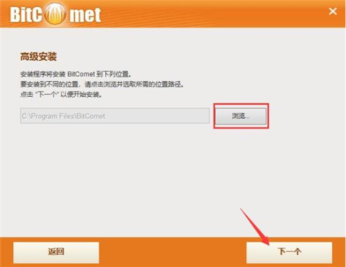 bt工具比特彗星安装使用教学