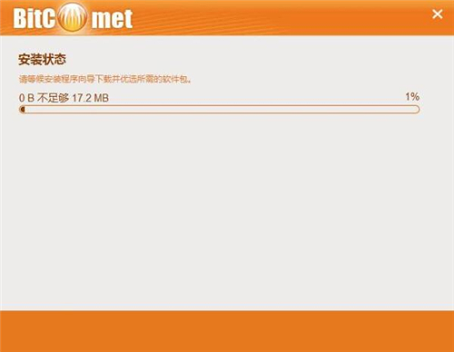 bt工具比特彗星安装使用教学