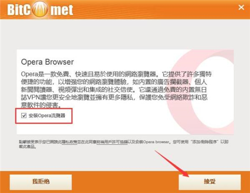 bt工具比特彗星安装使用教学
