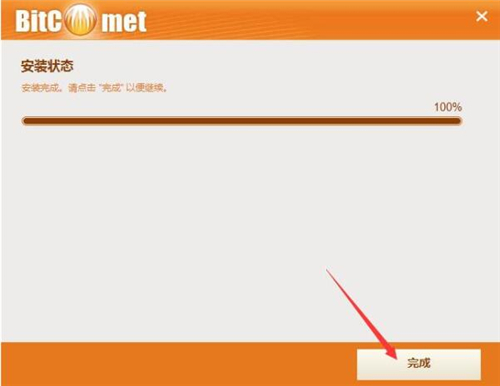 bt工具比特彗星安装使用教学