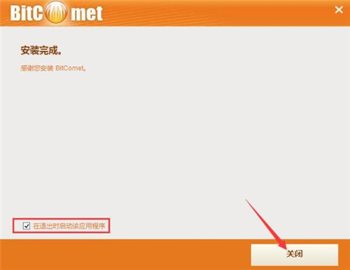 bt工具比特彗星安装使用教学