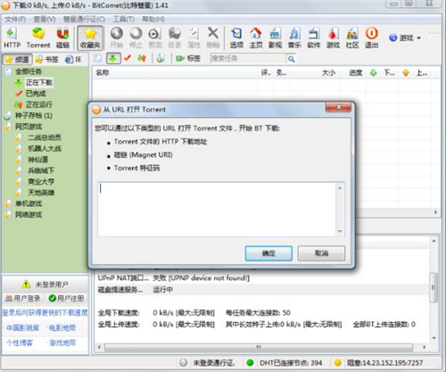 bt工具比特彗星安装使用教学