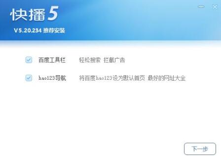 快播播放器下载安装教程