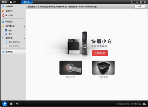 快播简洁版使用介绍