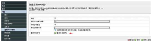 潘多拉固件设置单线多播教程