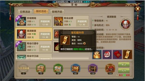 天龙八部镜湖剿匪抢BOSS攻略