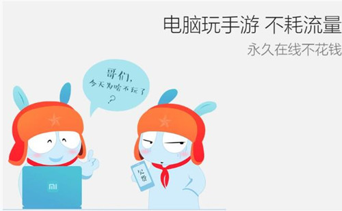 小米手游模拟器安装使用教程