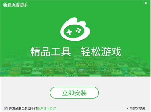 新浪页游助手安装使用教程