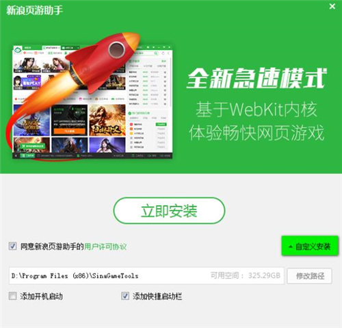 新浪页游助手安装使用教程