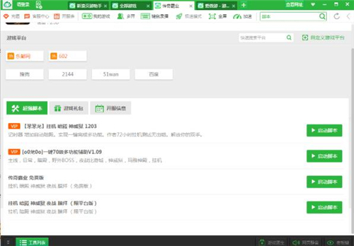 新浪页游助手安装使用教程