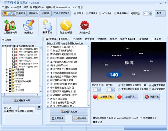 博客群发软件