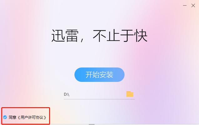 迅雷下载