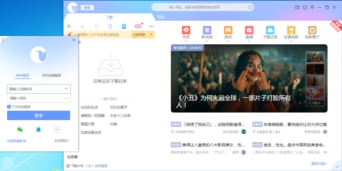 迅雷下载