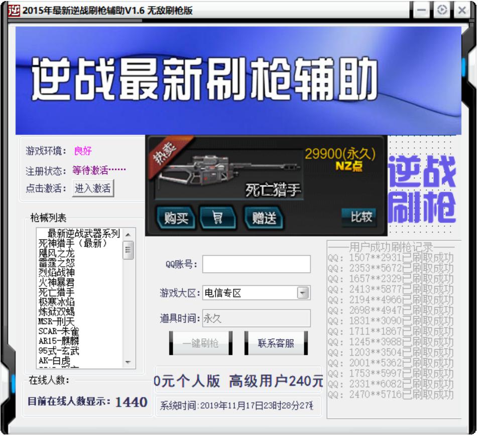逆战刷枪软件