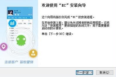 ec下载安装教程