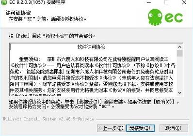 ec下载安装教程