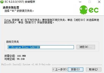 ec下载安装教程