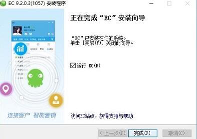 ec下载安装教程